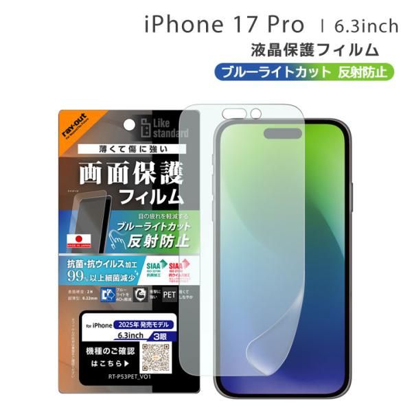 アイフォン17プロ フィルム 保護シート ブルーライトカット iPhone17Pro さらさら 指紋...