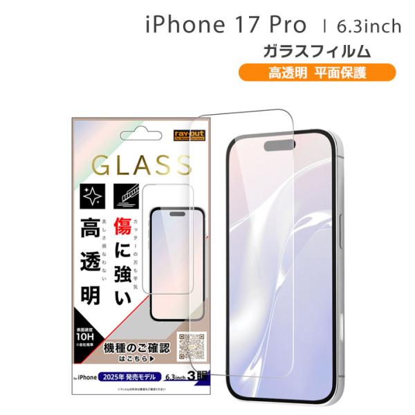 アイフォン17プロ ガラスフィルム iPhone17Pro 保護シート 指紋防止 アイフォーン17プ...