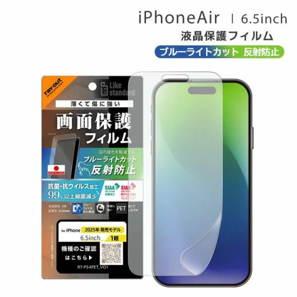 アイフォンエアー フィルム 保護シート ブルーライトカット iPhoneAir さらさら 指紋防止 ...
