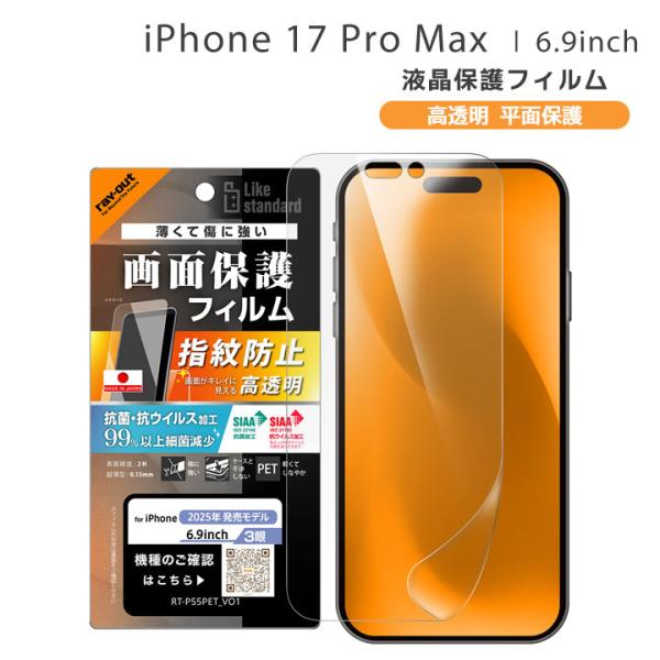 アイフォン17プロマックス フィルム 保護シート iPhone17ProMax 指紋防止 抗菌加工 ...
