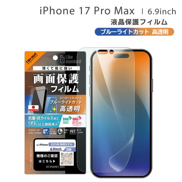 アイフォン17プロマックス フィルム 保護シート iPhone17ProMax ブルーライトカット ...