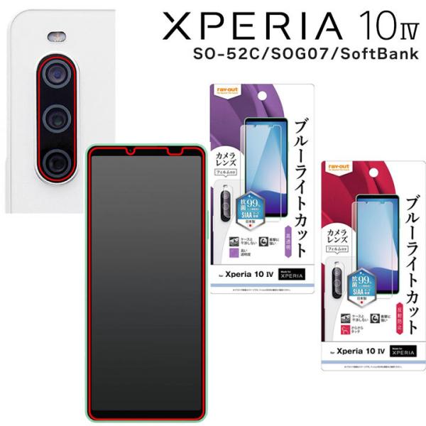 Xperia10IV SO-52C SOG07 SoftBank フィルム 衝撃吸収 ブルーライトカ...