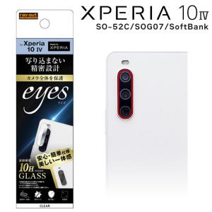 Xperia10IV SO-52C SOG07 SoftBank ガラスフィルム カメラ 10H eyes クリア カメラ保護 カメラレンズ 傷 守る エクスペリアテンマークフォー