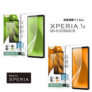 Xperia1V SO-51D SOG10 SoftBank XQ-DQ44 フィルム 指紋 反射防止 抗菌 抗ウイルス エクスペリアワン５ 液晶保護 画面保護 メール便送料無料｜clicktrust