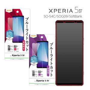Xperia5IV SO-54C SOG09 SoftBank フィルム 衝撃吸収 ブルーライトカット 反射防止 光沢 抗菌 抗ウイルス 液晶保護フィルム 画面保護