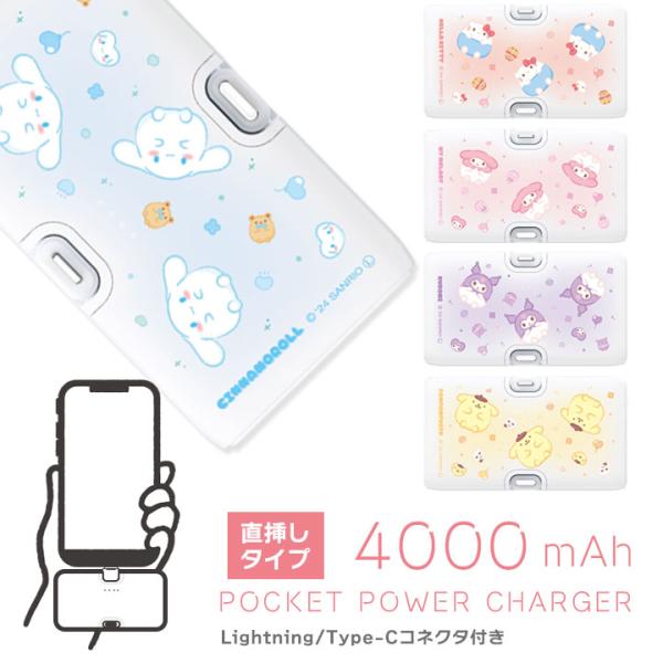 サンリオ 直挿し モバイルバッテリー Lightning Type-C 充電器 4000mAh かわ...