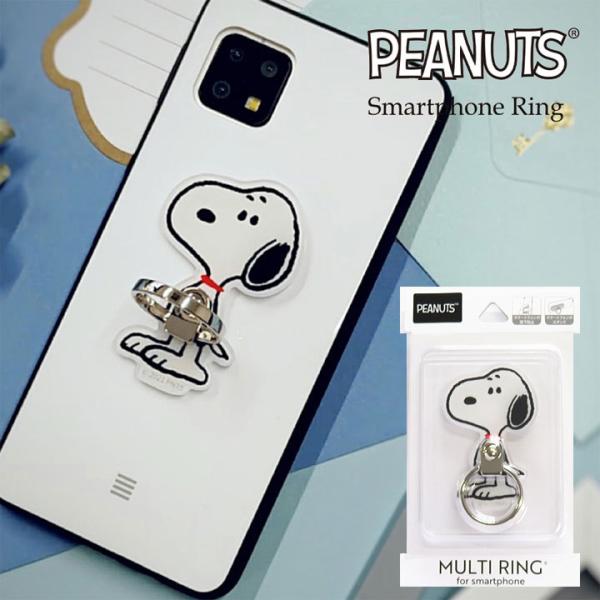 ピーナッツ マルチリング スヌーピー スマホリング 落下防止 SNOOPY おしゃれ かわいい 人気...