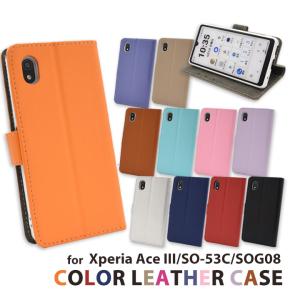 XperiaAceIII SO-53C SOG08 Ymobile UQmobile カラーレザー手帳型ケース スマホ カバー ブルーグレージュ キャメル オレンジ ピンク｜clicktrust