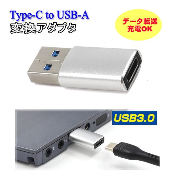 タイプc変換アダプタ USB3.0 Type-C（メス）to USB-A（オス）type-ctoa ...