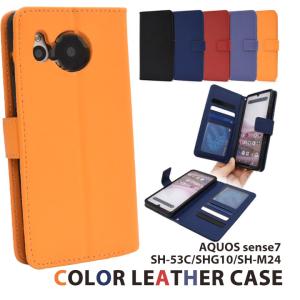 AQUOSsense7 SH-53C SHG10 SH-M24 カラーレザー手帳型ケース ライトブルー レッド ブラック ブルー オレンジ カバー メール便送料無料