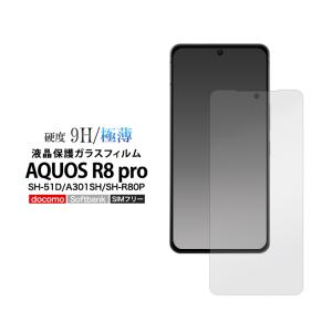 AQUOS R8 pro フィルム SH-51D A301SH SH-R80Pガラスフィルム 9H 強化ガラス 液晶保護 飛散防止加工 なめらかタッチ 保護ガラス