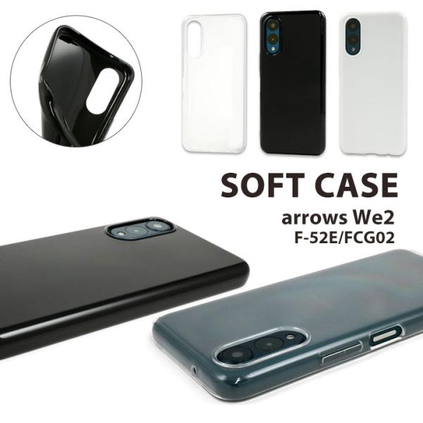 アローズwe2 ケース ソフト arrowsWe2 F-52E FCG02 透明 黒 白 スマホケー...