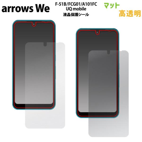 arrows We F-51B FCG01 A101FC UQ mobile 液晶 画面 保護 フィ...
