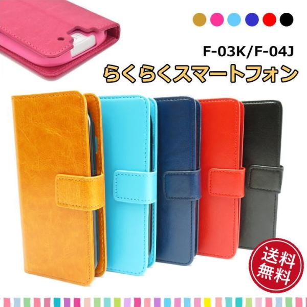 らくらくスマートフォンme F-03K F-04J レザー 手帳 ケース カバー カード収納 ストラ...