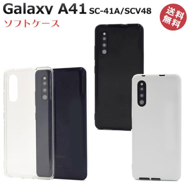 GalaxyA41 SC-41A SCV48 UQmobile ソフト カバー ケース ギャラクシー...