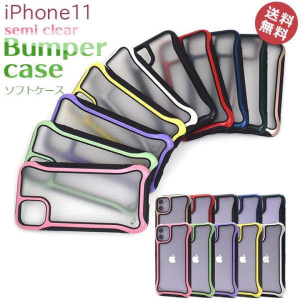 iPhone11 セミクリア ケース カバー アイフォン11 ソフトケース おすすめ シンプル おし...