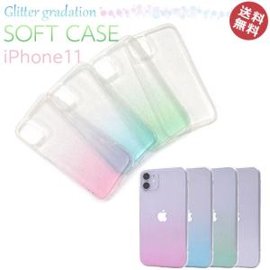 iPhone11 ケース カバー きらきら ラメ グラデーション アイフォン11 スマホケース おしゃれ おすすめ ストラップ対応 メール便送料無料
