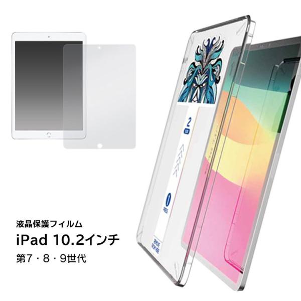 液晶保護ガラスフィルム 貼り付けキット付きiPad 10.2インチ 第7世代 第8世代 第9世代 ア...