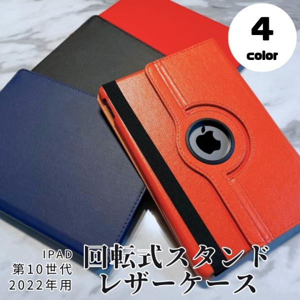 iPad レザーケース 第10世代 10.9インチ スタンド機能付き 縦型 横型 手帳型ケース レザ...