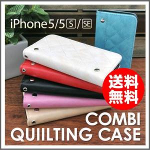 iPhone5 iPhone5s iPhoneSE コンビキルティングケース iPhone アイフォン iPhone5 iPhone5s iPhoneSE ケース カバー 手帳 手帳型 メール便送料無料