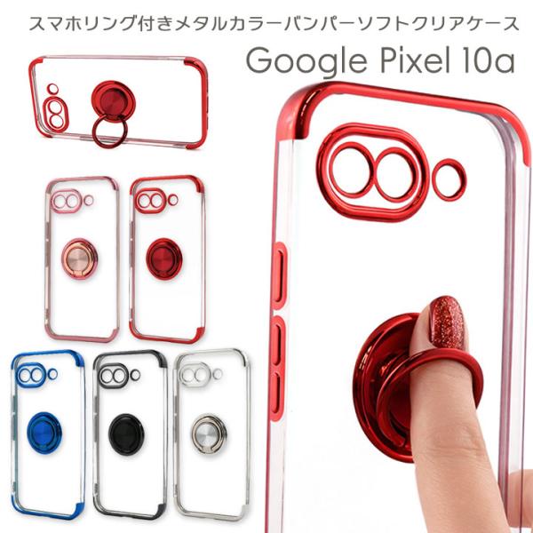 Google Pixel10a リング付きメタルケース グーグルピクセル10a ピンクゴールド レッ...