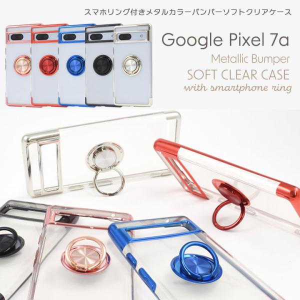 Google Pixel7a ケース スマホリング付き メタルカラー バンパー グーグル ピクセル7...