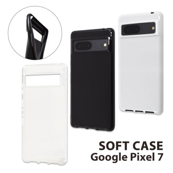 Google Pixel7 ソフトケース クリア ブラック ホワイト カバー グーグルピクセル7 ハ...