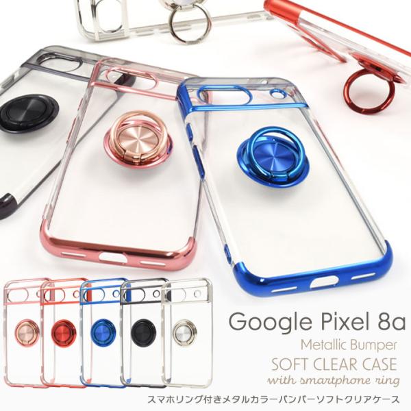 Google Pixel8a ケース スマホリング付き メタルカラー バンパー グーグル ピクセル8...