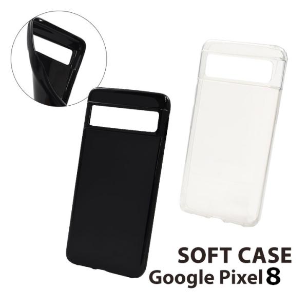 Google Pixel8  マイクロドット ソフトクリアケース ブラックソフトケース グーグルピク...