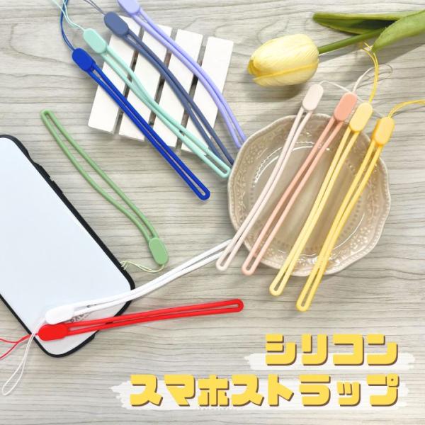 スマホ ストラップ シリコン 柔らかい 傷つかない 手首 ハンドストラップ 落下防止 携帯ストラップ...