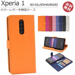 Xperia1 SO-03L SOV40 802SO レザー 手帳型 ケース カバー カード収納3枚 動画スタンド ストラップ ポケット 対応 おしゃれ かわいい