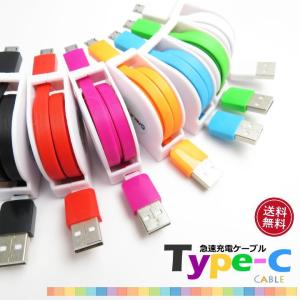 TypeC 巻取り ケーブル タイプc 充電 バックで絡まない 巻き取り式 急速充電ケーブル Type-C USBケーブル かわいい コード メール便送料無料