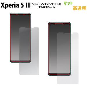 SO-53B docomo 全面保護フィルム Xperia 5 III ガラスフィルム SOG05