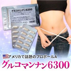 グルコマンナンサプリ 健康食品 サプリメント グルコマンナン6300 20カプセル