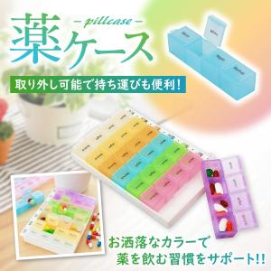 お薬ケース 薬入れ ピルケース 薬カレンダー 取りやすい