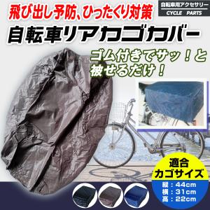 自転車 後ろ取り外しカゴ カバー 100均