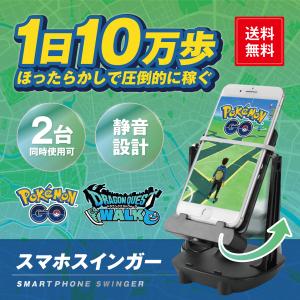 スマホ スインガー 振り子 歩数 自動ドラクエウォーク Pokemon GO ポケモンGO ポイ活 距離 散歩