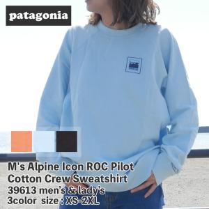 新品 パタゴニア Patagonia M's Alpine Icon ROC Pilot Cotton Crew Sweatshirt コットン クルー スウェットシャツ 39613 209000617031 SWT/HOODY