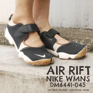 【期間限定特別価格!!】 レディースサイズ 新品 ナイキ NIKE WMNS AIR RIFT エアリフト OFF NOIR/ORANGE CHALK DM6441-045 291002816181