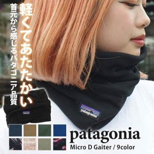 patagonia（パタゴニア） 新品 Patagonia Micro D Gaiter マイクロD