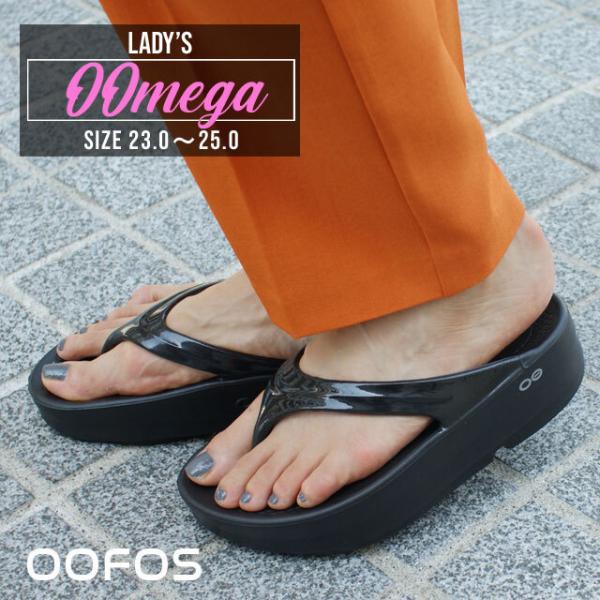 新品 ウーフォス OOFOS OOmega ウーメガ リカバリー 厚底 サンダル BLACK ブラッ...