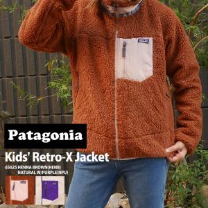 新品 パタゴニア Patagonia Kids' Classic Retro-X Jacket クラシック レトロX ジャケット フリース パイル 65625 アウトドア キャンプ 228000173978 OUTER｜cliffedge