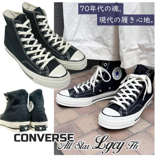 新品 コンバース CONVERSE ALL STAR LGCY HI オールスター レガシー ハイカ...