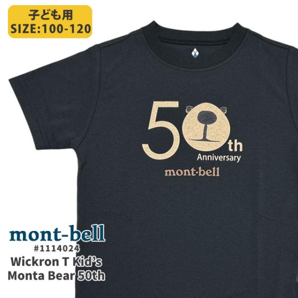 キッズサイズ 新品 モンベル mont-bell 50th WIC.T Kid&apos;s モンタベア 10...