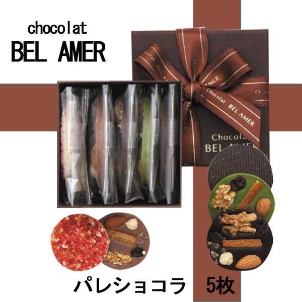 BEL　AMER　ベルアメール　パレショコラ5枚入り　　お歳暮　クリスマス