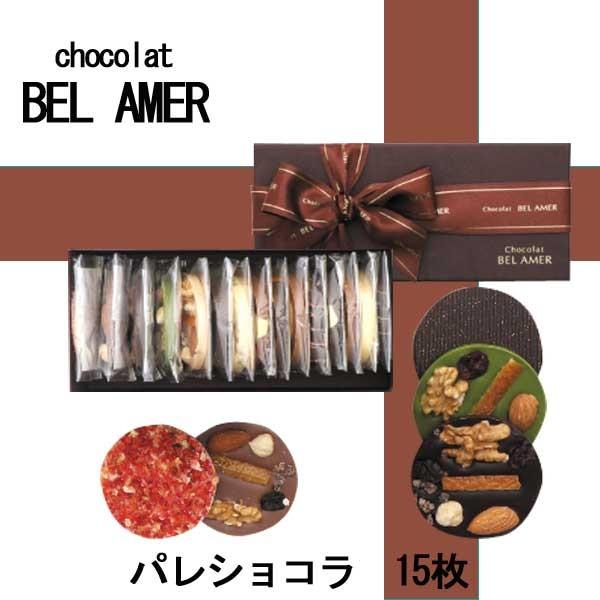 BEL　AMER　ベルアメール　パレショコラ15枚入り　　お歳暮　クリスマス