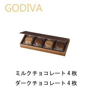 GODIVA　ゴディバ　クッキー　8枚入　チョコレート　母の日