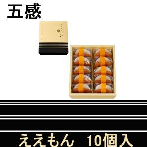 五感　ええもん　10個入　　母の日　黒豆マドレーヌ