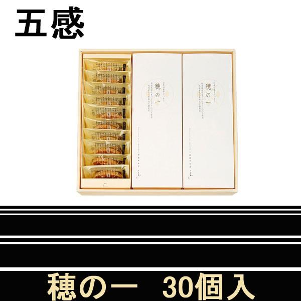 五感　穂の一　30枚入　　お歳暮　クリスマス　最中　クッキー