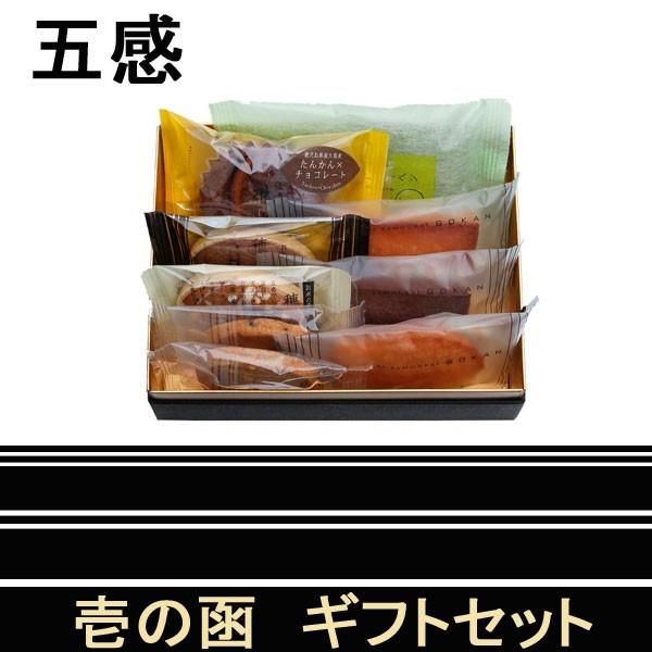 五感　壱の函　　お歳暮　クリスマスセット　